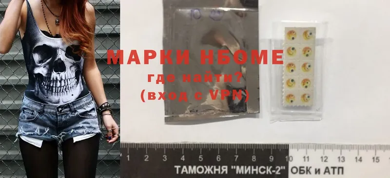 Марки 25I-NBOMe 1,5мг  Волоколамск 